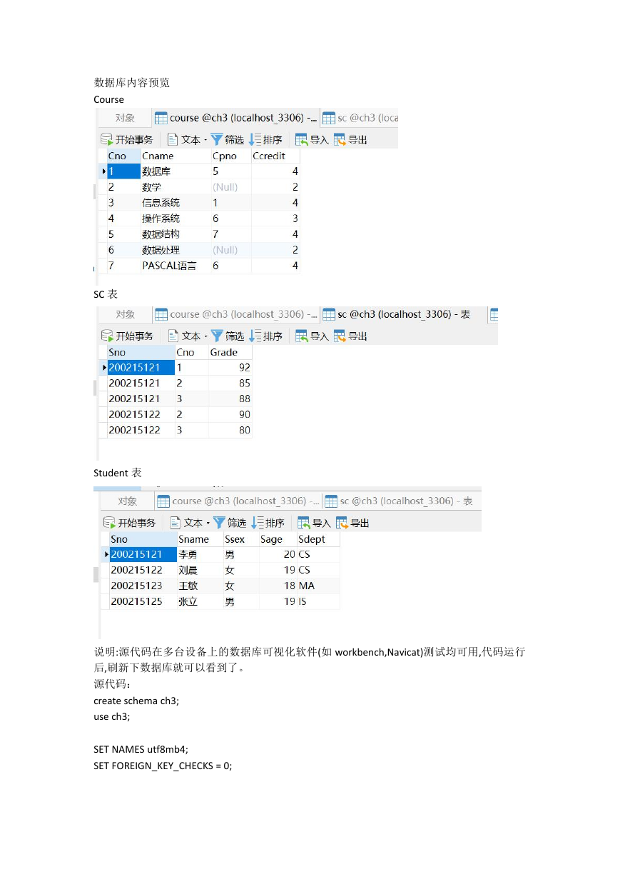 《数据库系统概论》第三章例题 Student Course SC 三张 基础表 源代码.docx