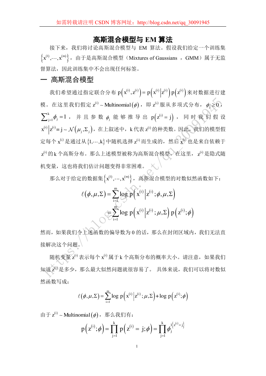 GMM与EM算法.pdf