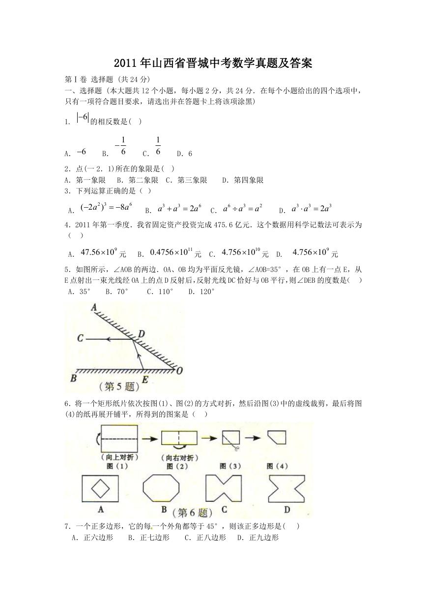 2011年山西省晋城中考数学真题及答案.doc