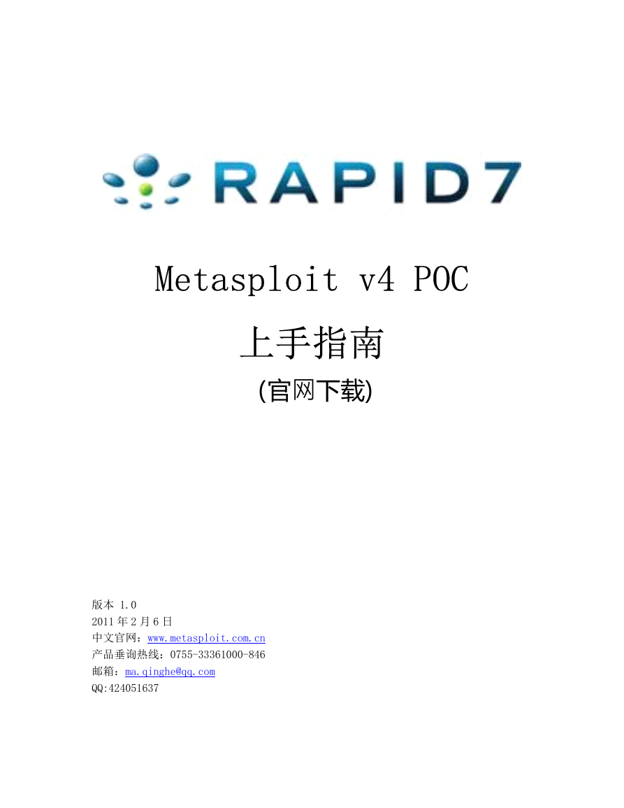 metasploit_官网中文操作手册.pdf