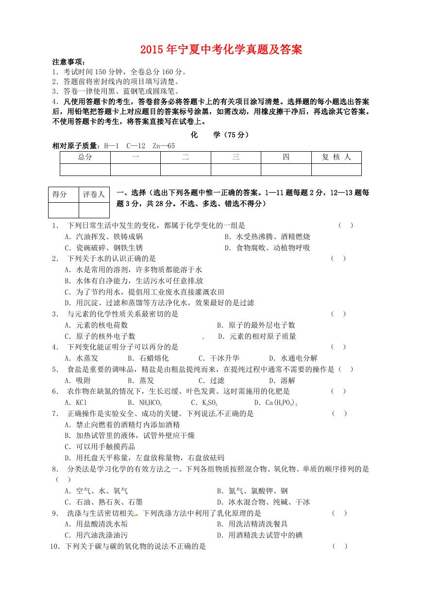 2015年宁夏中考化学真题及答案.doc