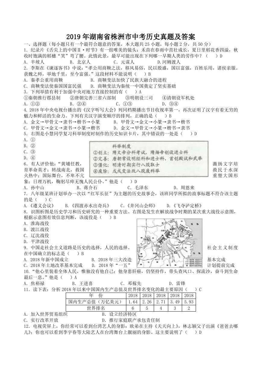 2019年湖南省株洲市中考历史真题及答案.doc