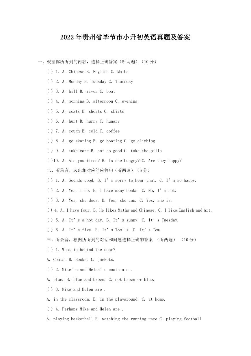 2022年贵州省毕节市小升初英语真题及答案.doc