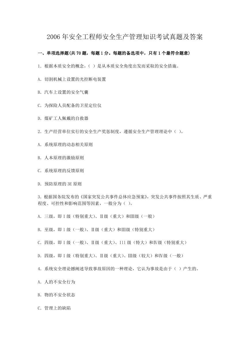 2006年安全工程师安全生产管理知识考试真题及答案.doc