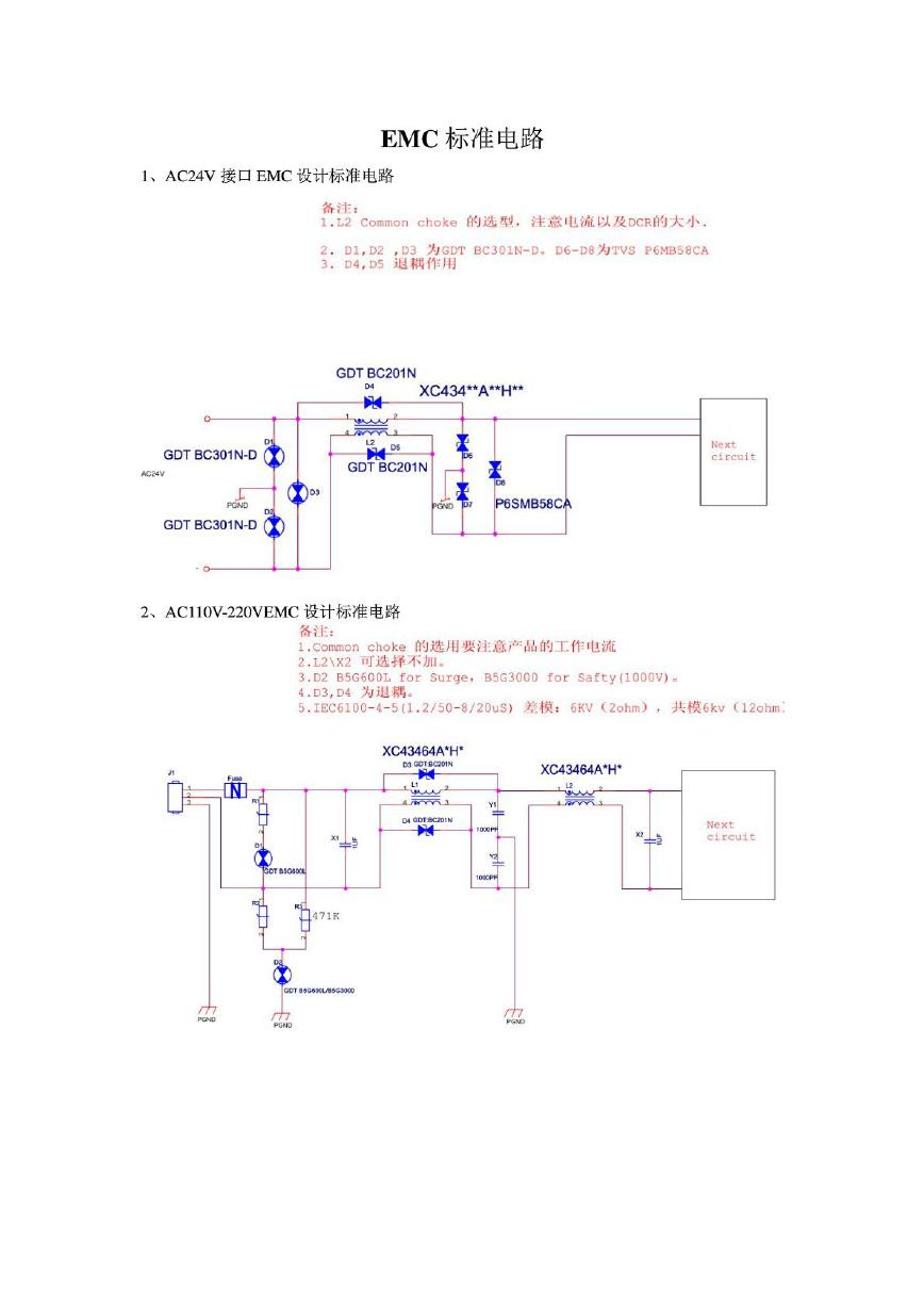 各种电路EMC设计.pdf