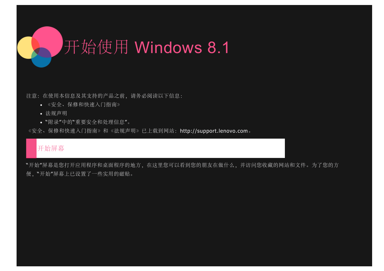 联想掌上无线-YOGA Tablet 2-1051说明书.pdf