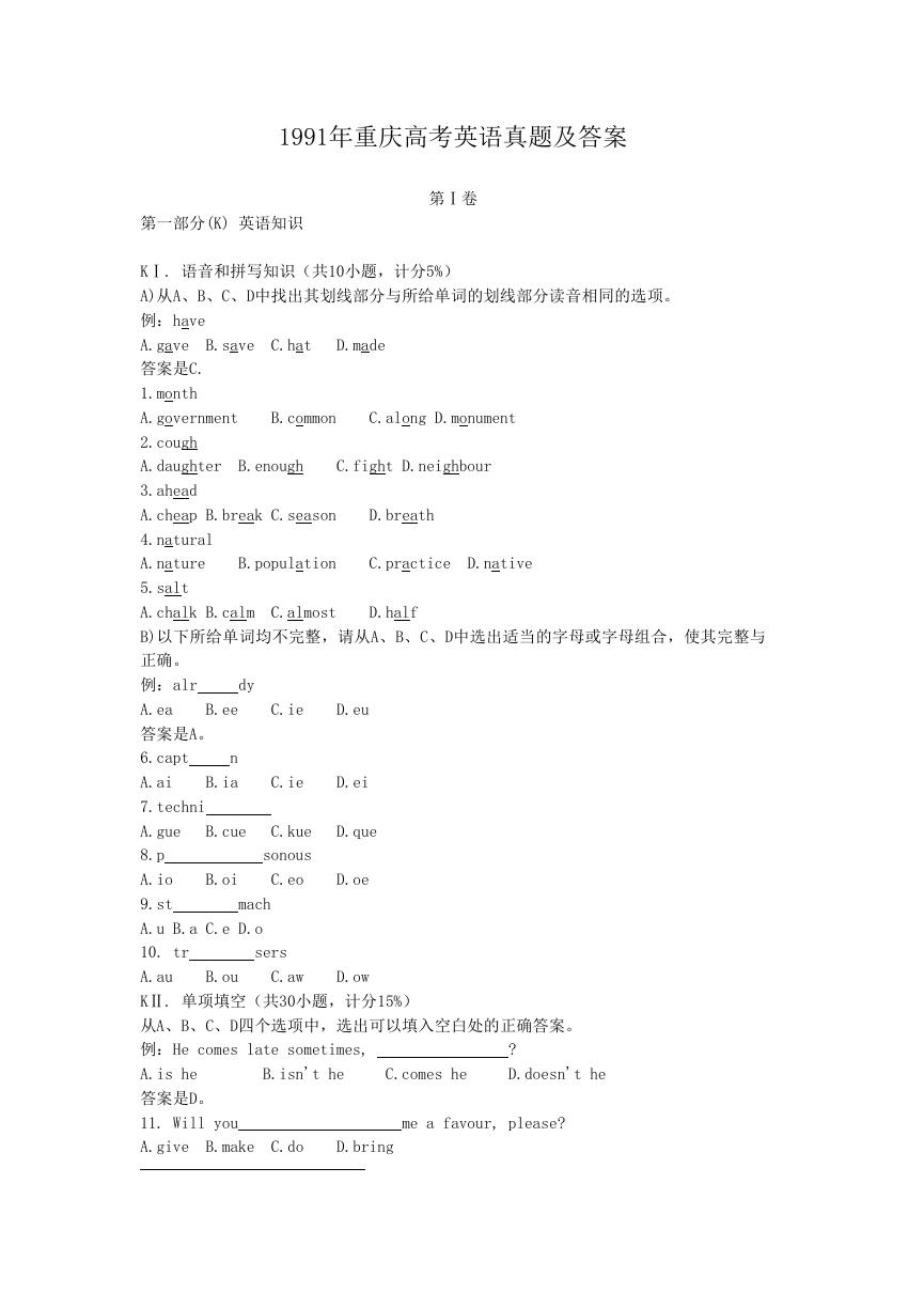 1991年重庆高考英语真题及答案.doc