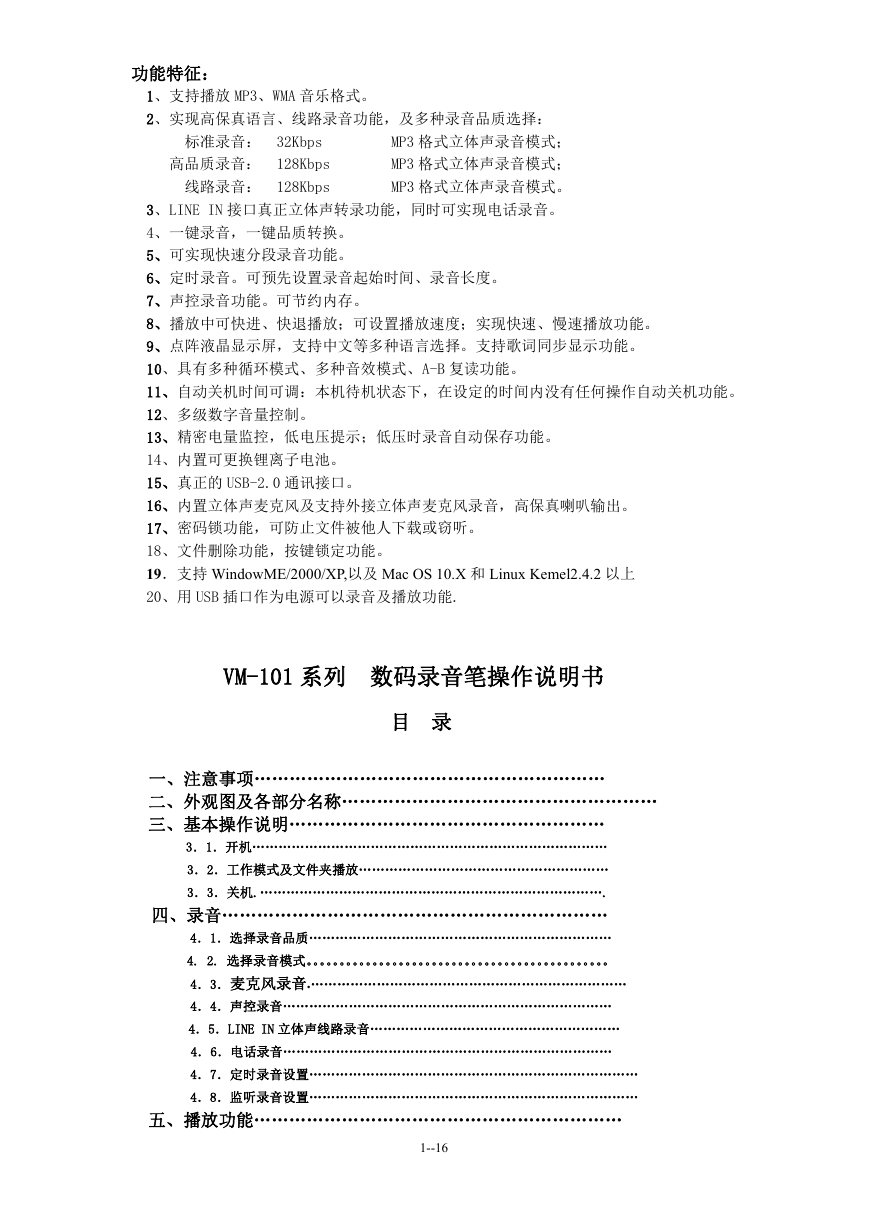 华索数码影音-VM-101系列说明书.doc