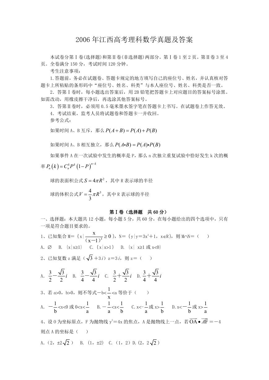 2006年江西高考理科数学真题及答案.doc