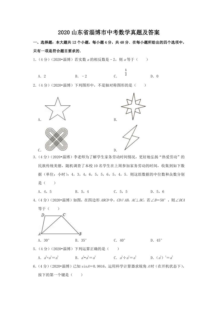 2020山东省淄博市中考数学真题及答案.doc