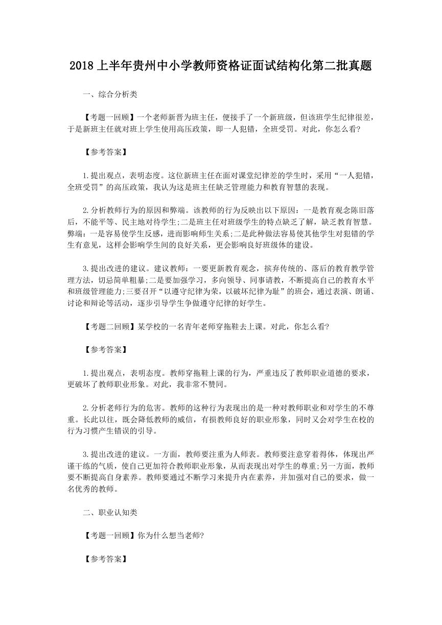 2018上半年贵州中小学教师资格证面试结构化第二批真题.doc