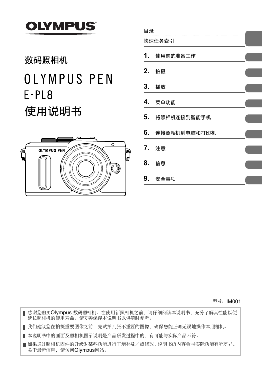 奥林巴斯数码相机-E-PL8说明书.pdf