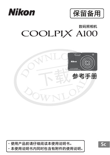 尼康数码相机-COOLPIX A100(参考手册)说明书.pdf