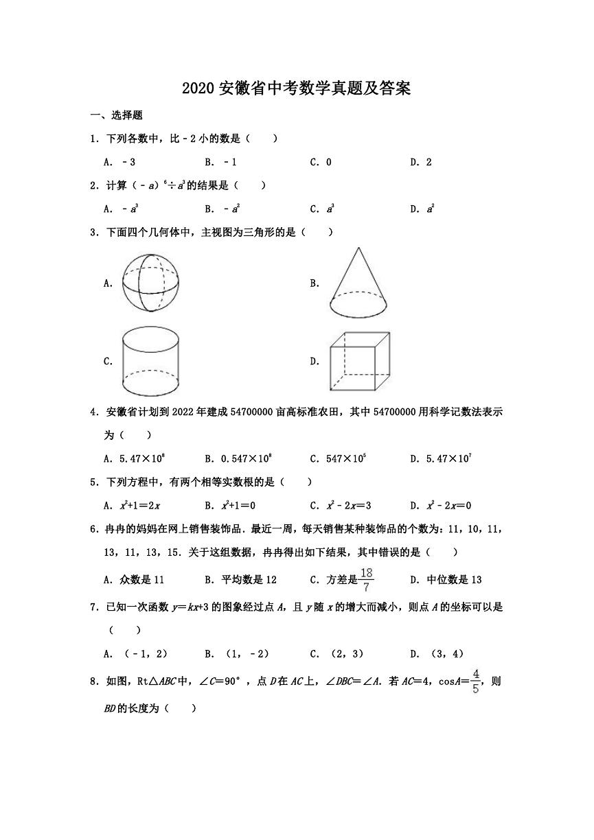 2020安徽省中考数学真题及答案.doc