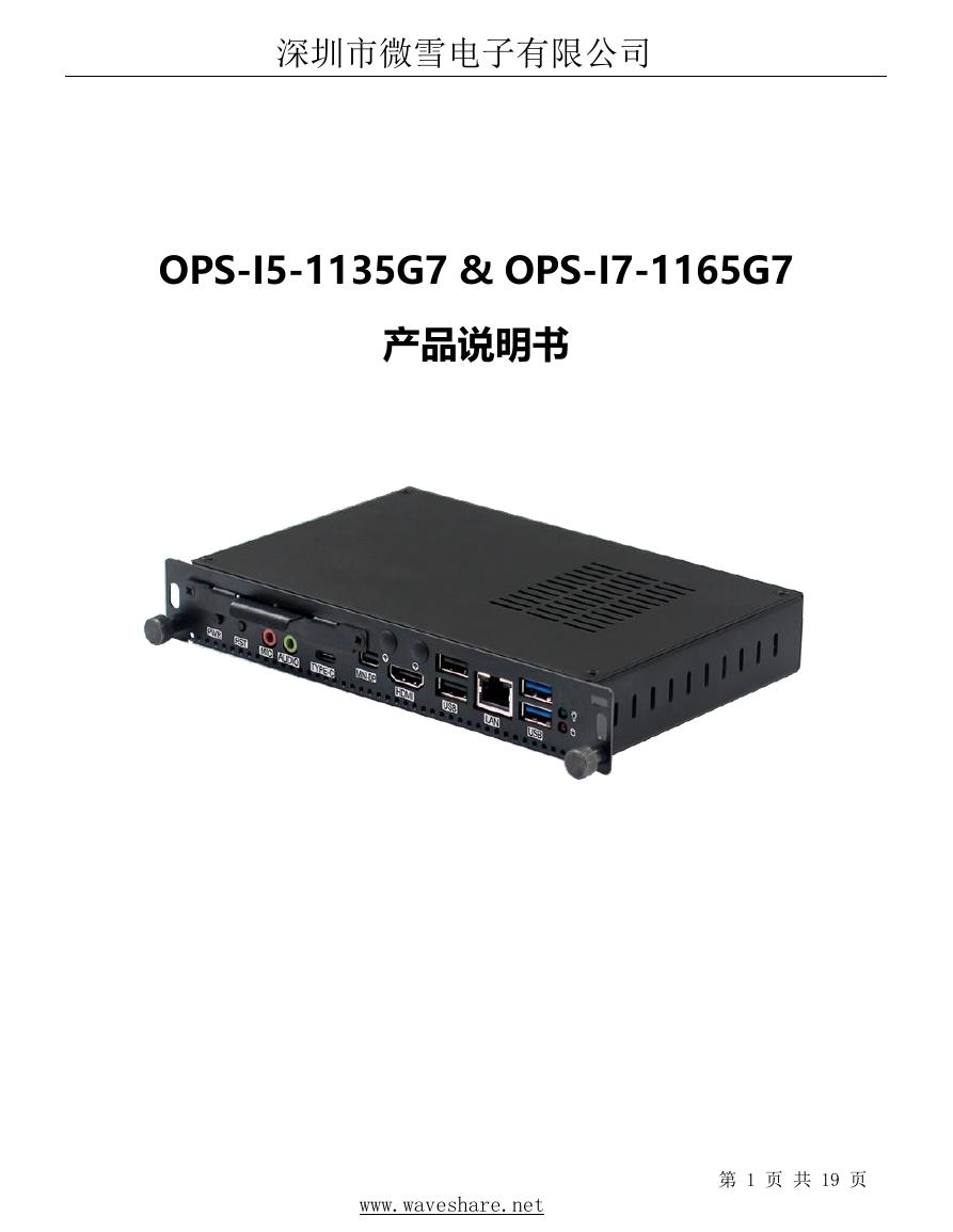 OPS-I5-1135G7 & OPS-I7-1165G7 系列用户手册.pdf