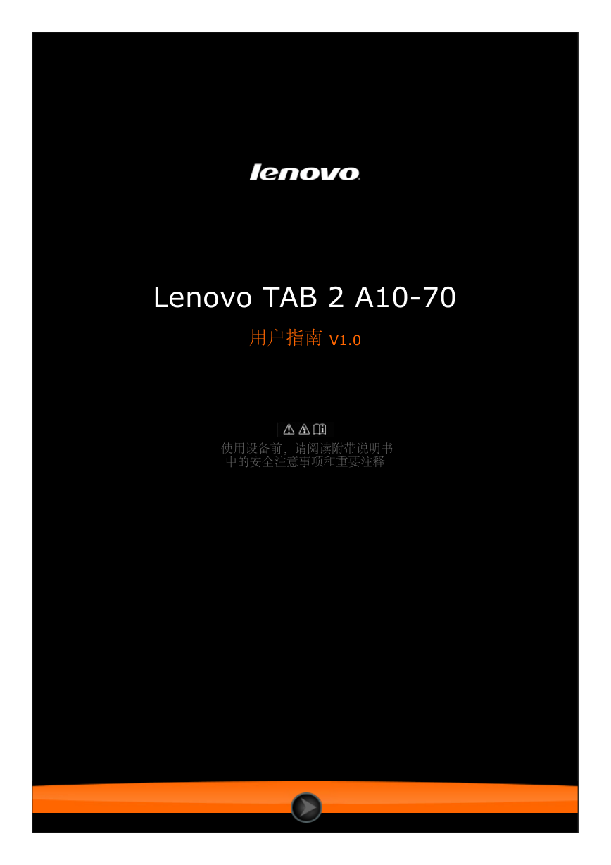 联想掌上无线-Lenovo TAB2 A10-70F说明书.pdf