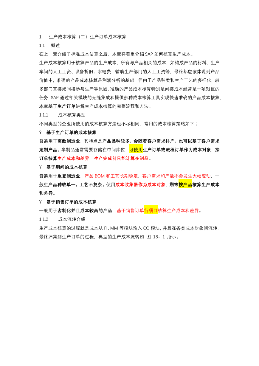 生产订单成本核算.docx