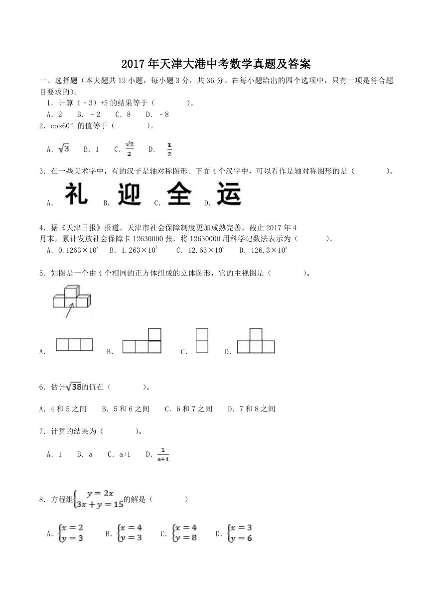 2017年天津大港中考数学真题及答案.doc