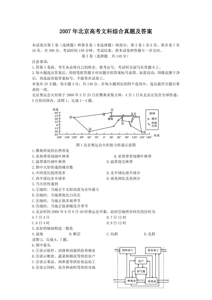 2007年北京高考文科综合真题及答案.doc