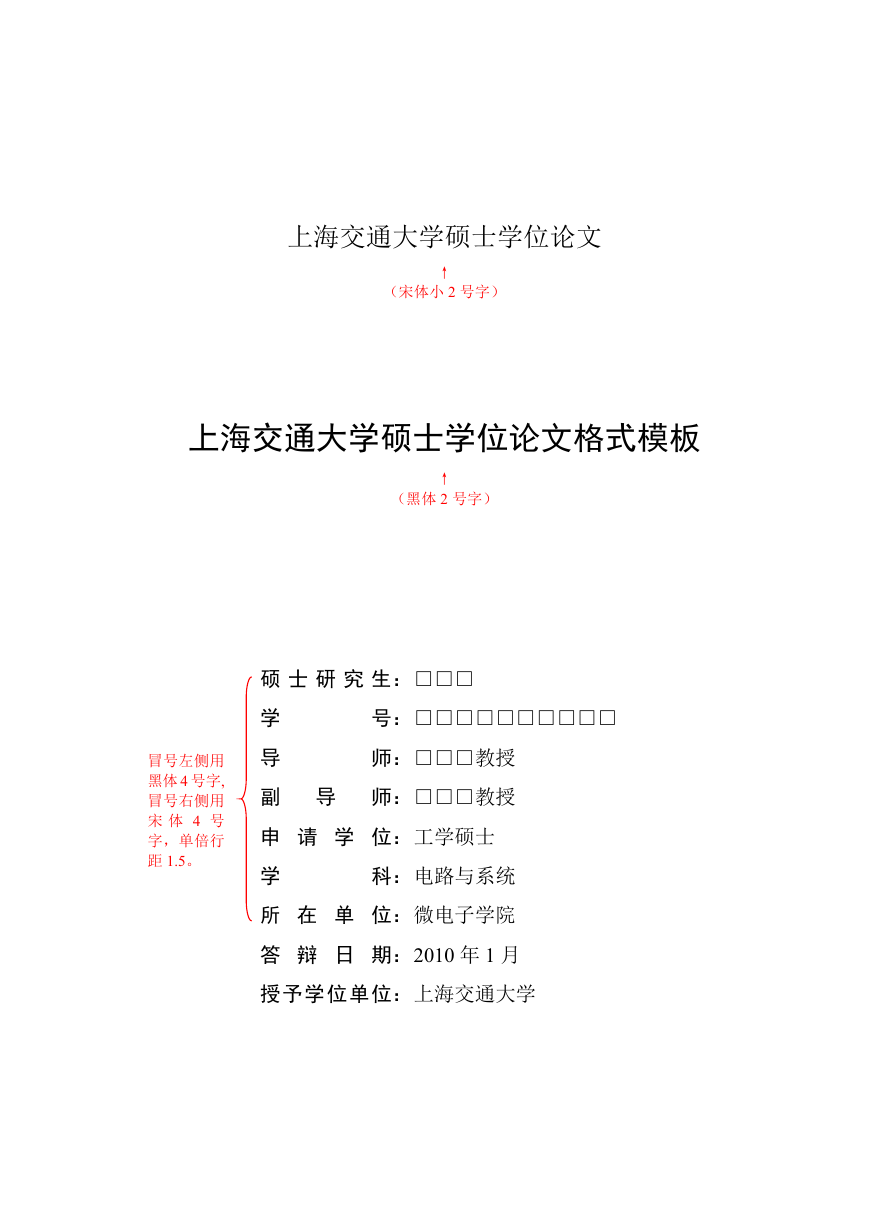 硕士毕业论文模板.doc
