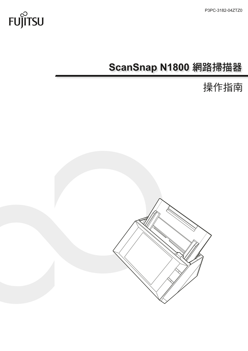 富士通扫描仪-N1800说明书.pdf