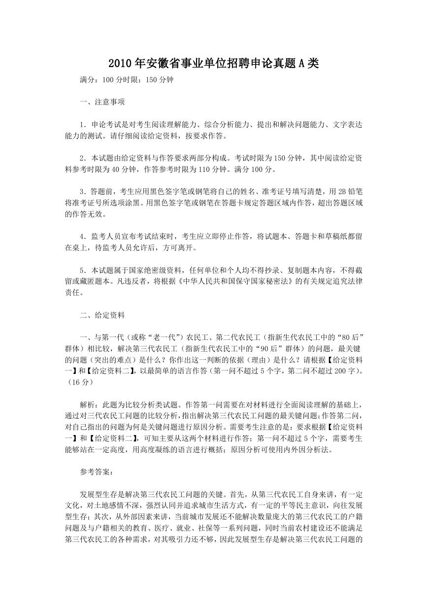 2010年安徽省事业单位招聘申论真题A类.doc