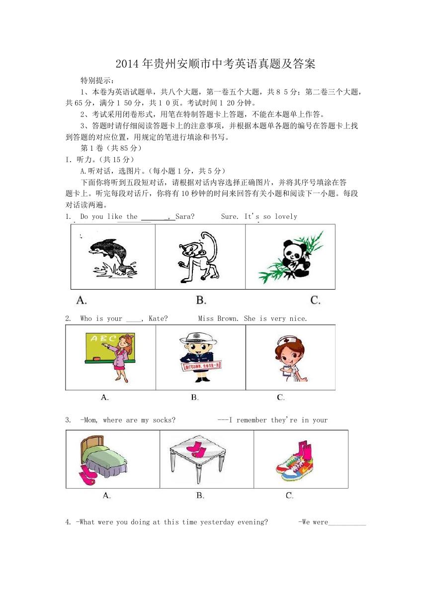 2014年贵州安顺市中考英语真题及答案.doc