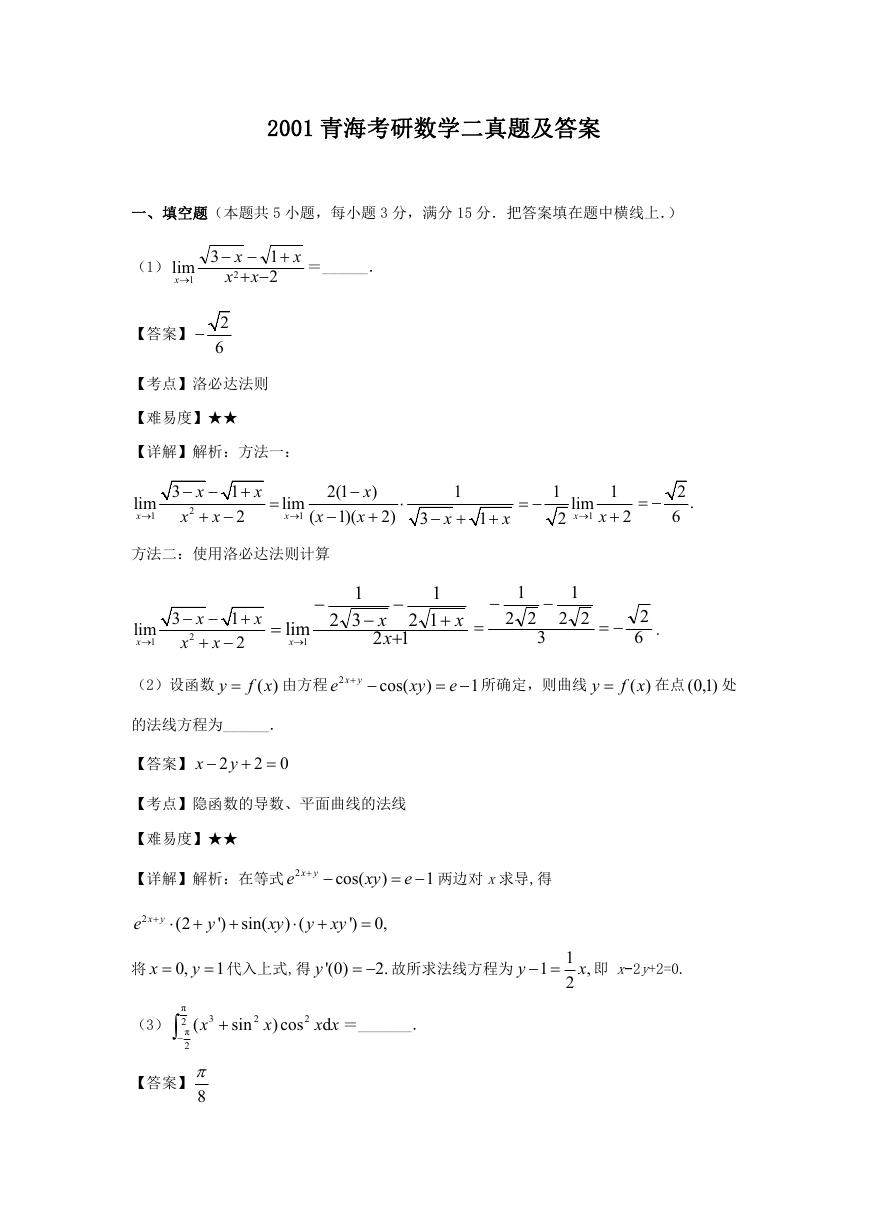 2001青海考研数学二真题及答案.doc