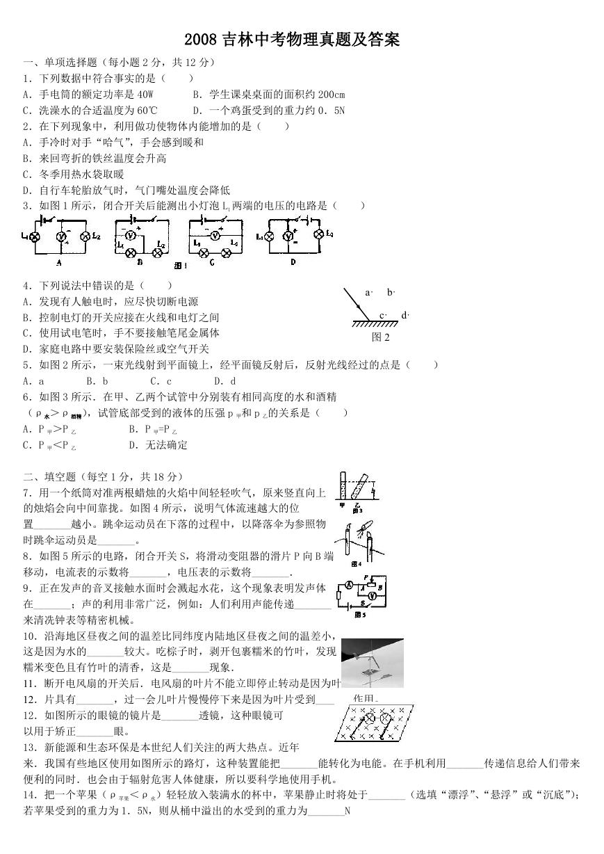 2008吉林中考物理真题及答案.doc