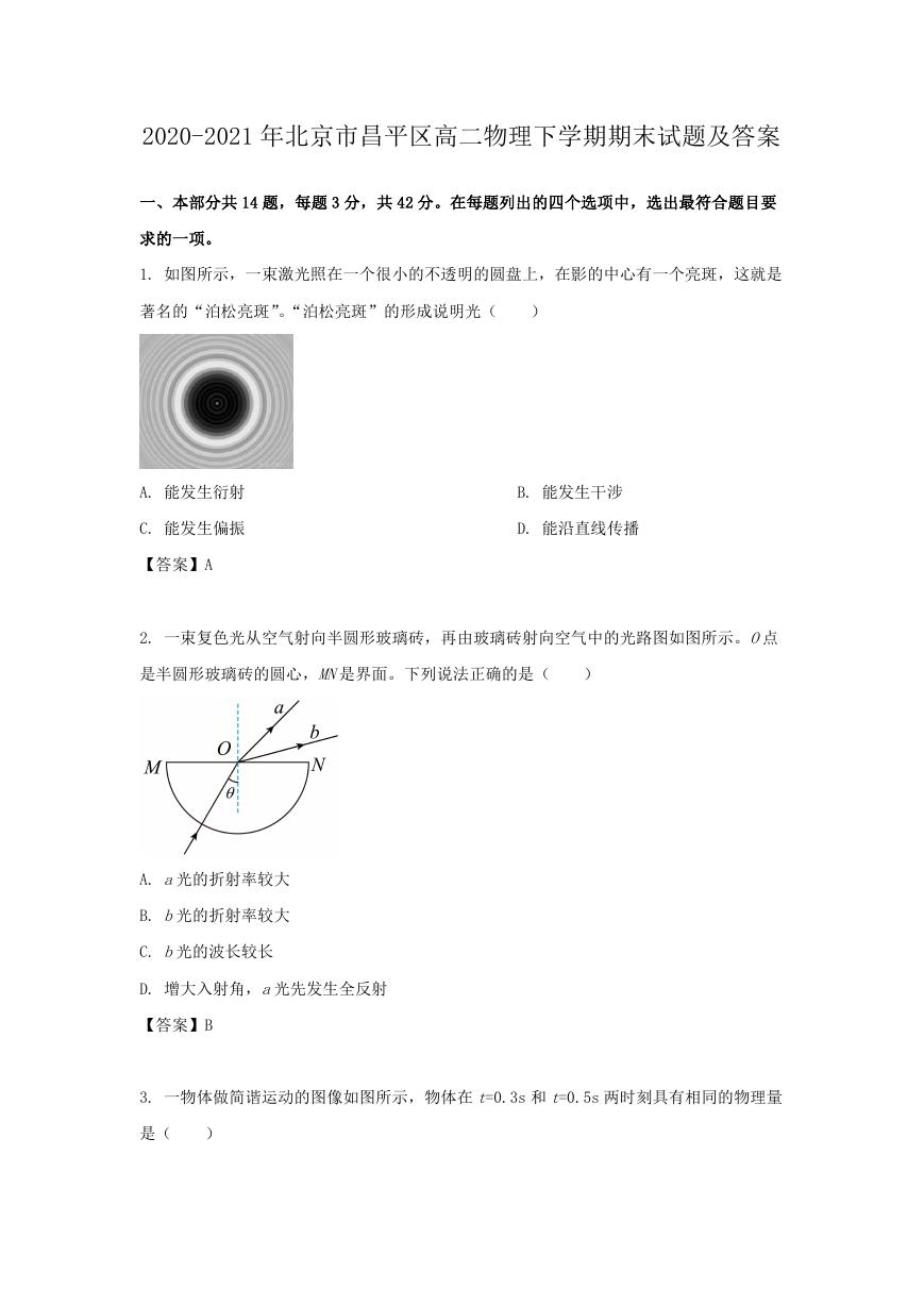 2020-2021年北京市昌平区高二物理下学期期末试题及答案.doc