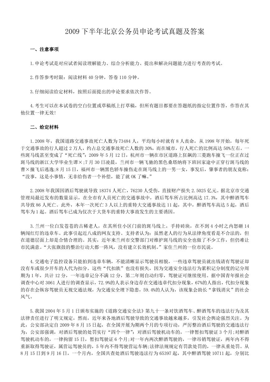 2009下半年北京公务员申论考试真题及答案.doc