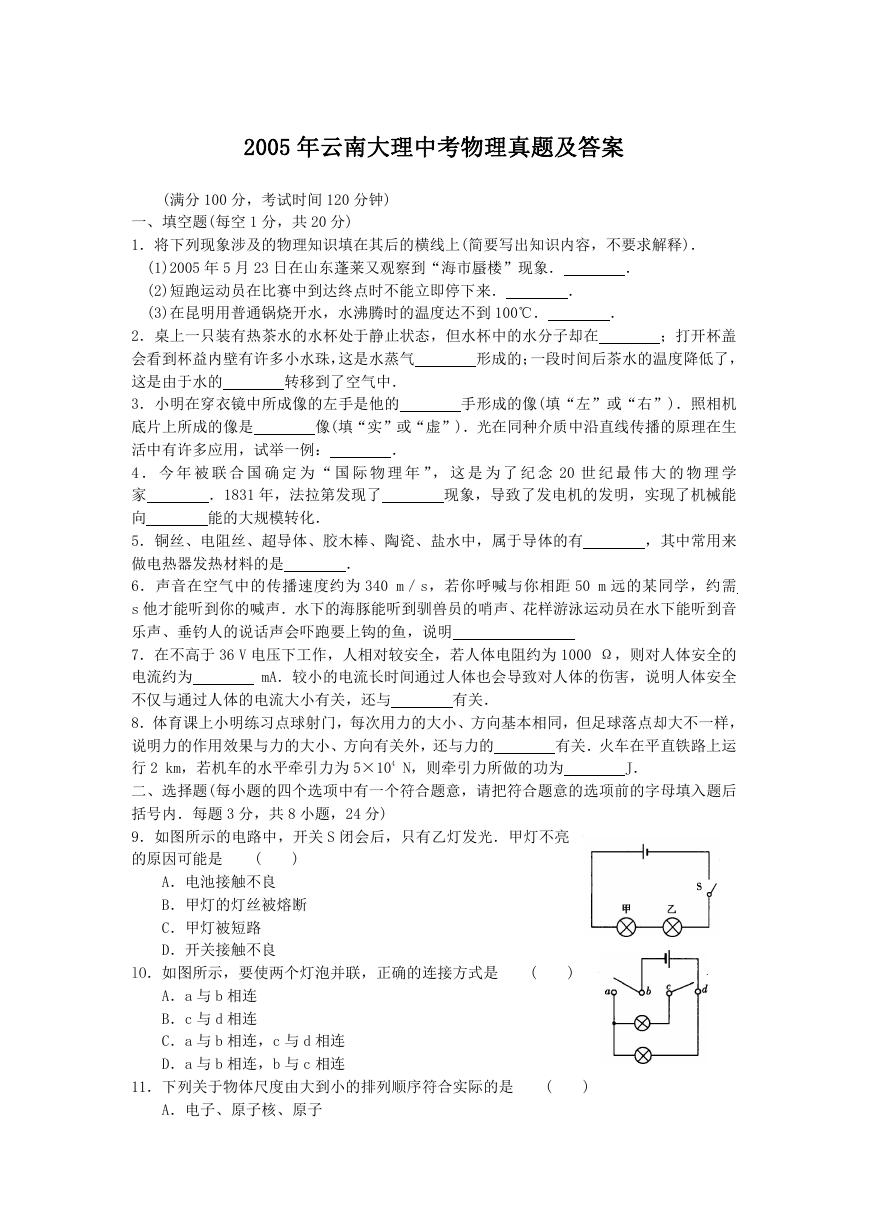 2005年云南大理中考物理真题及答案.doc