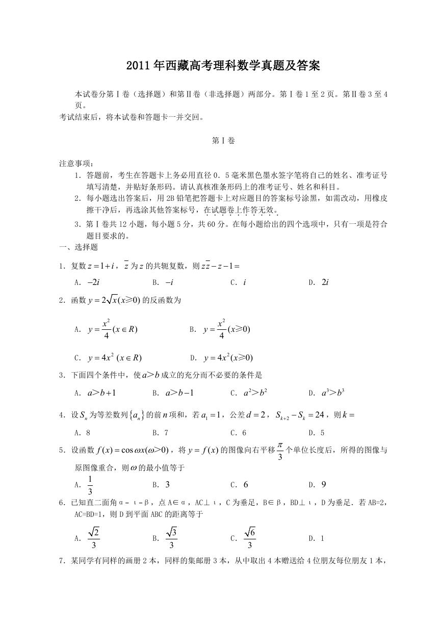 2011年西藏高考理科数学真题及答案.doc