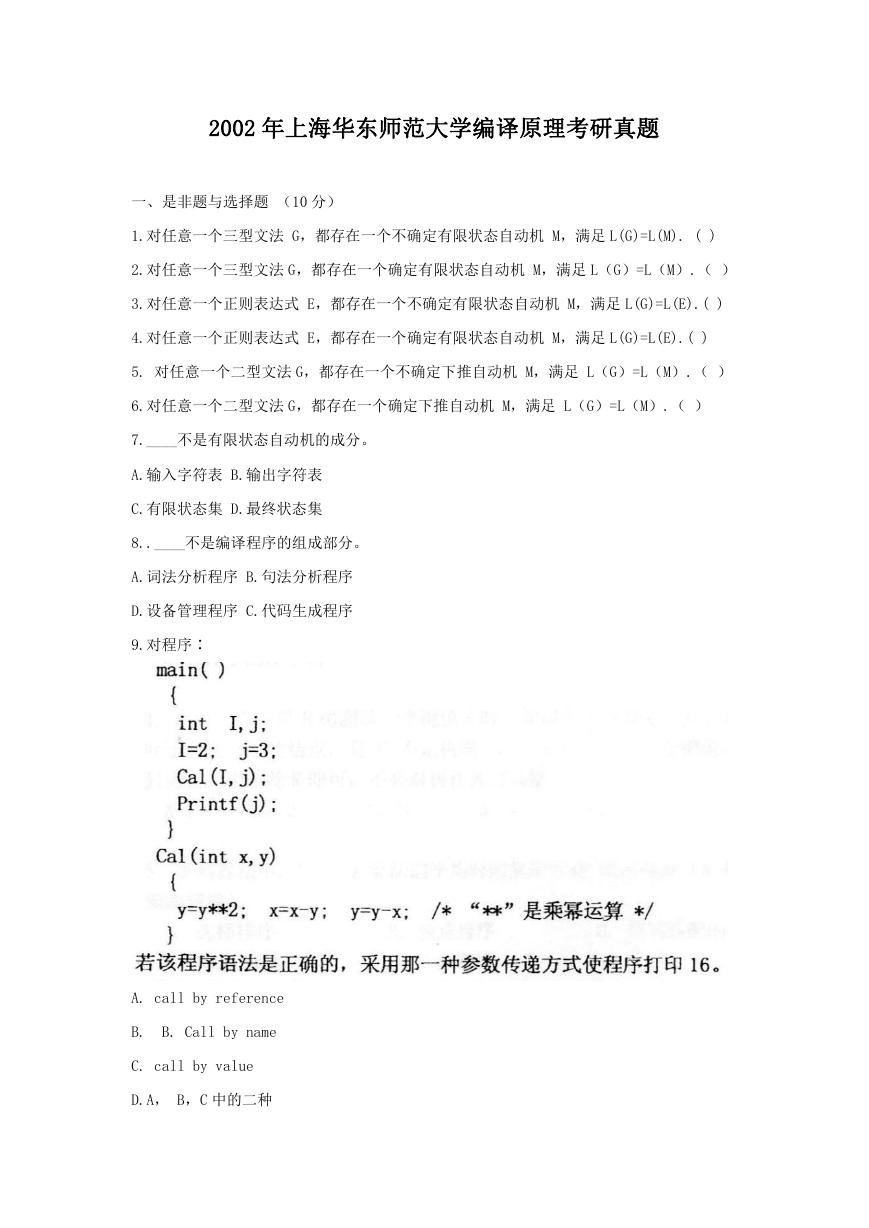 2002年上海华东师范大学编译原理考研真题.doc