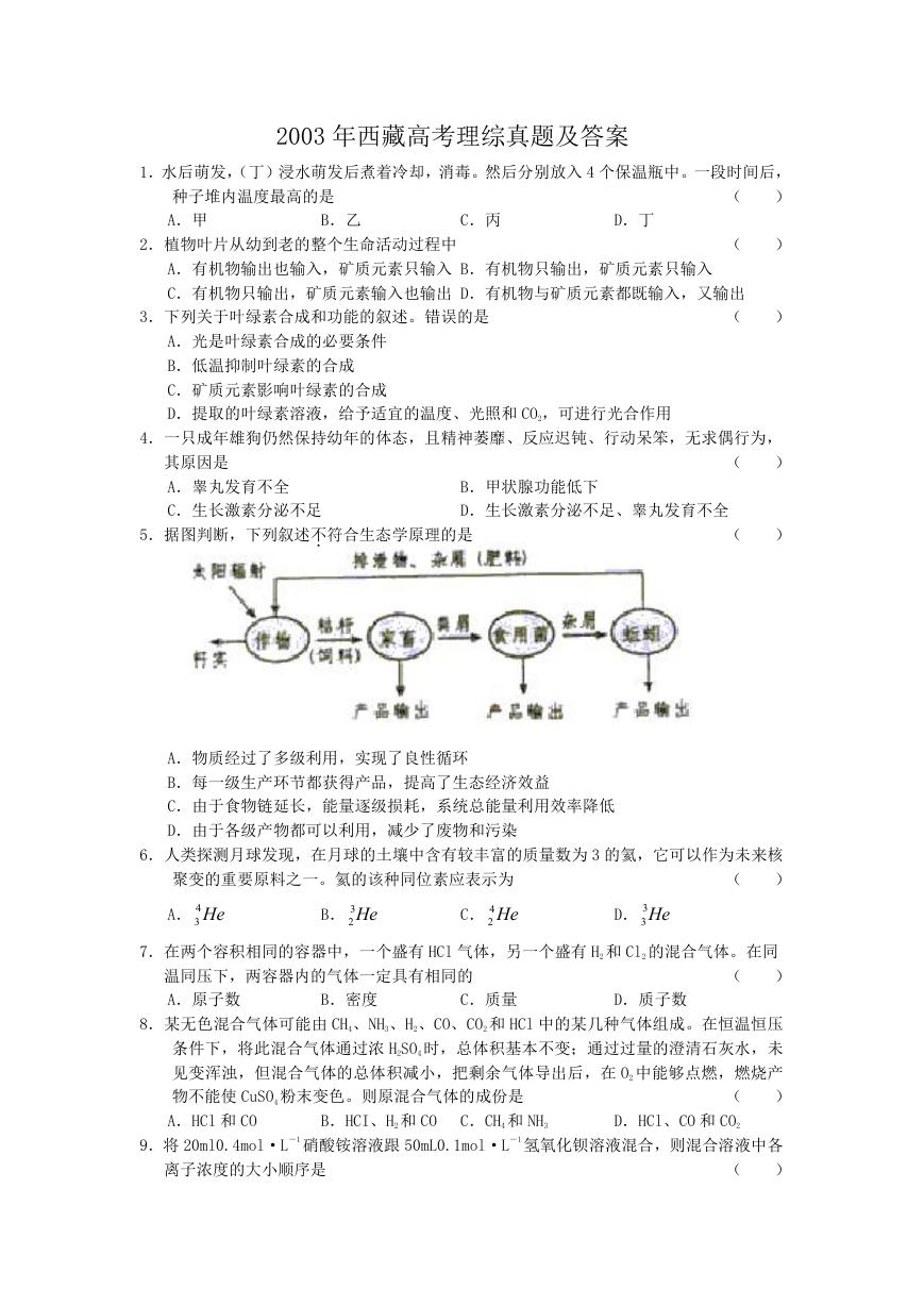 2003年西藏高考理综真题及答案.doc