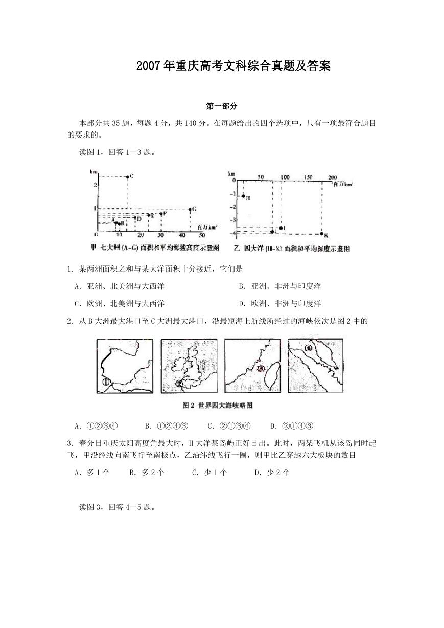 2007年重庆高考文科综合真题及答案.doc