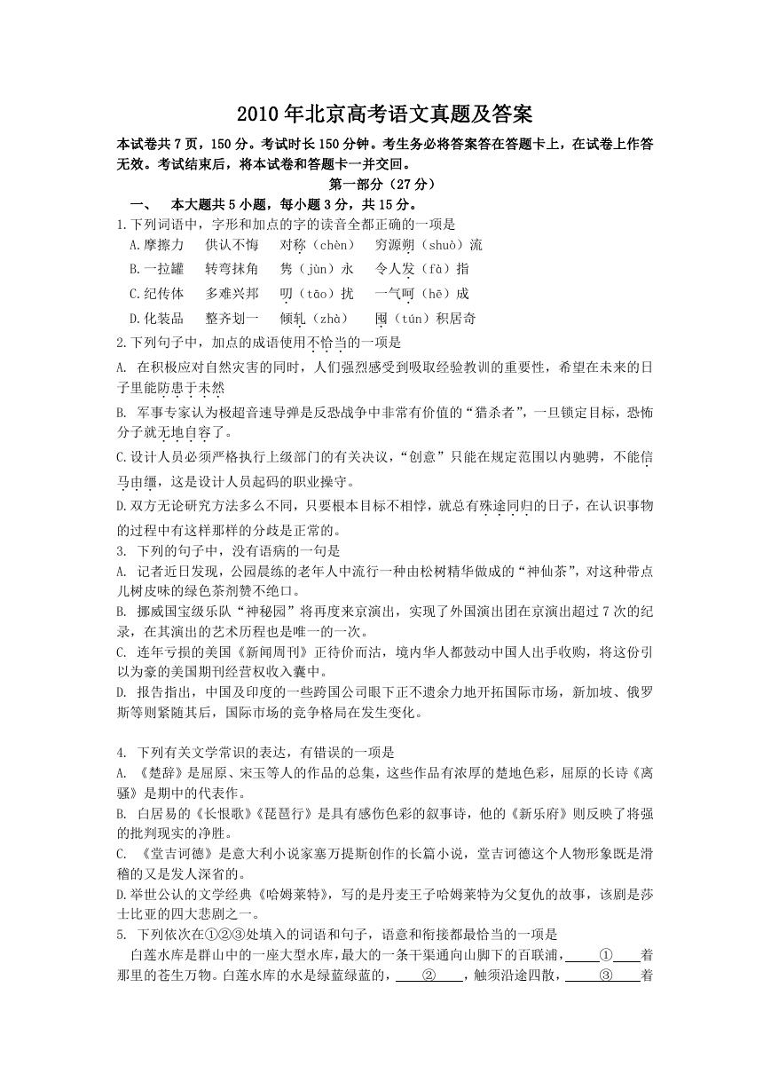 2010年北京高考语文真题及答案.doc
