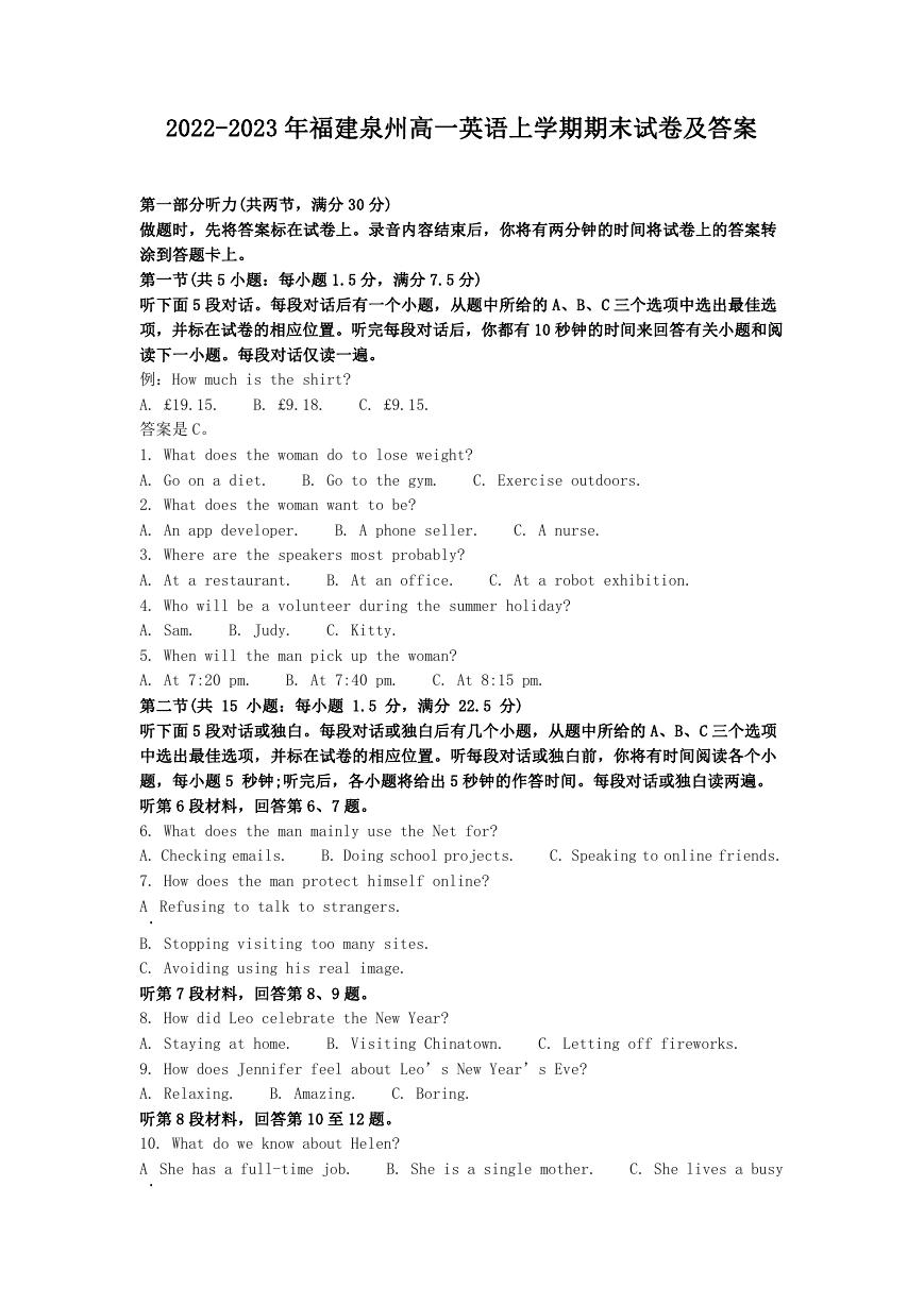 2022-2023年福建泉州高一英语上学期期末试卷及答案.doc