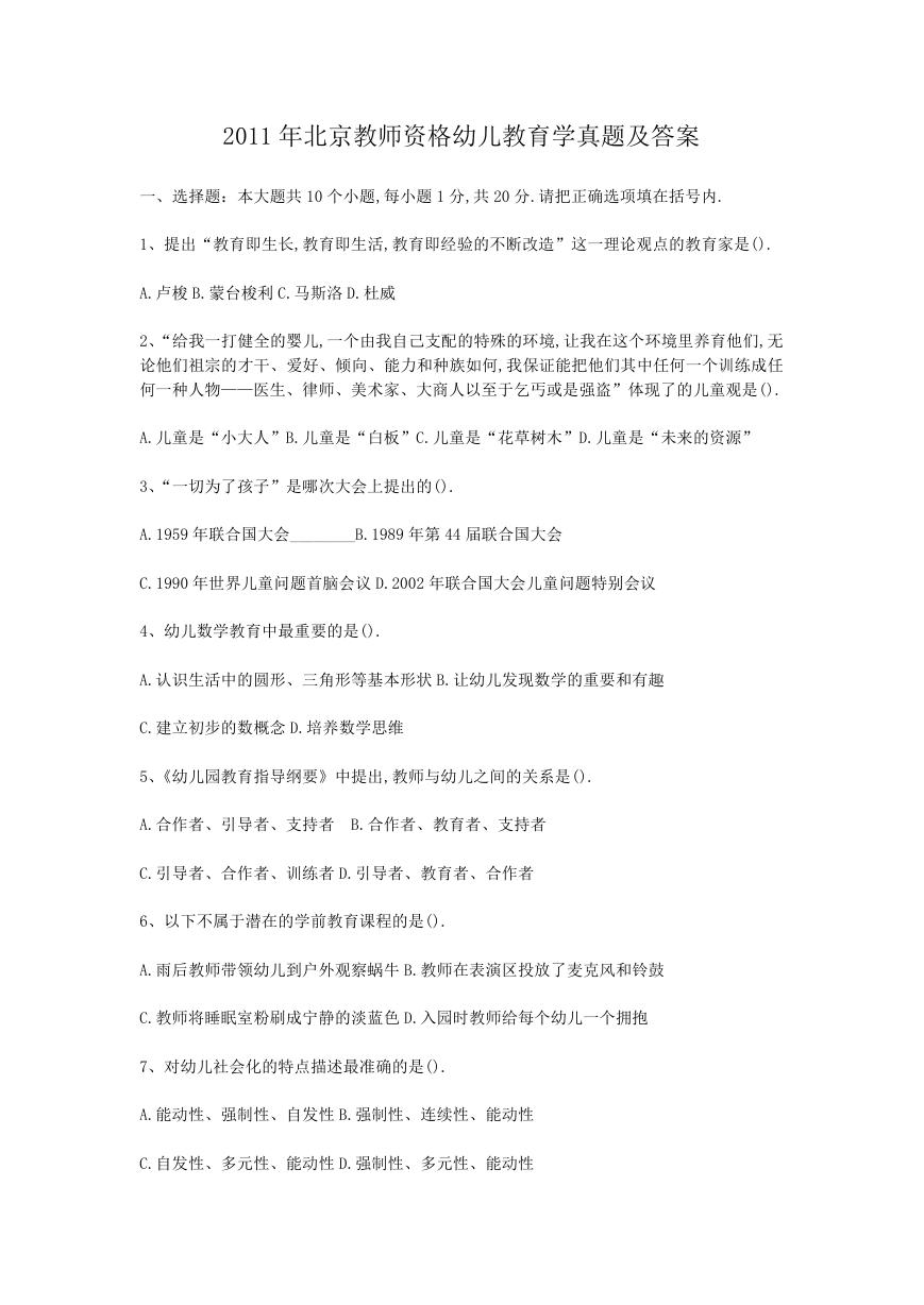 2011年北京教师资格幼儿教育学真题及答案.doc