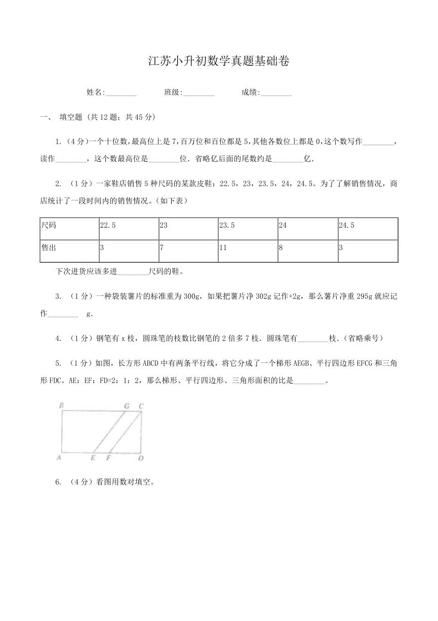 江苏小升初数学真题基础卷.doc