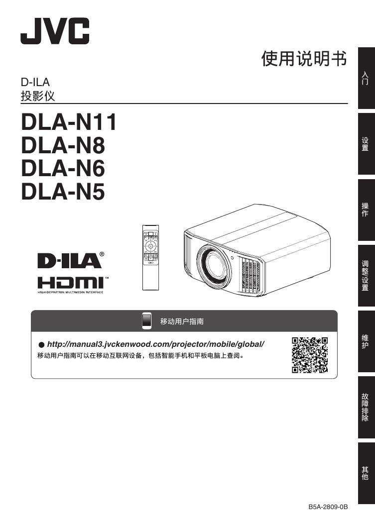 JVC投影机-DLA-N11说明书.pdf