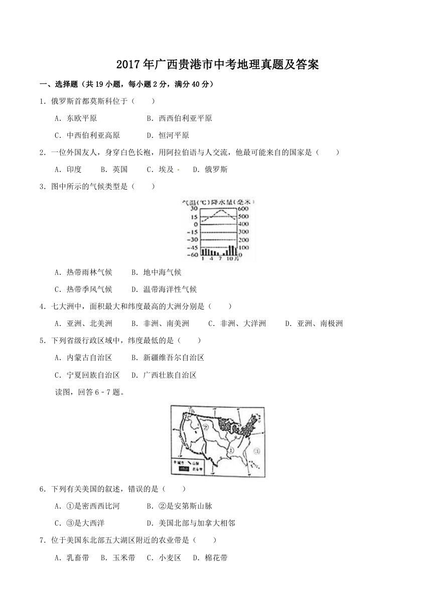 2017年广西贵港市中考地理真题及答案.doc