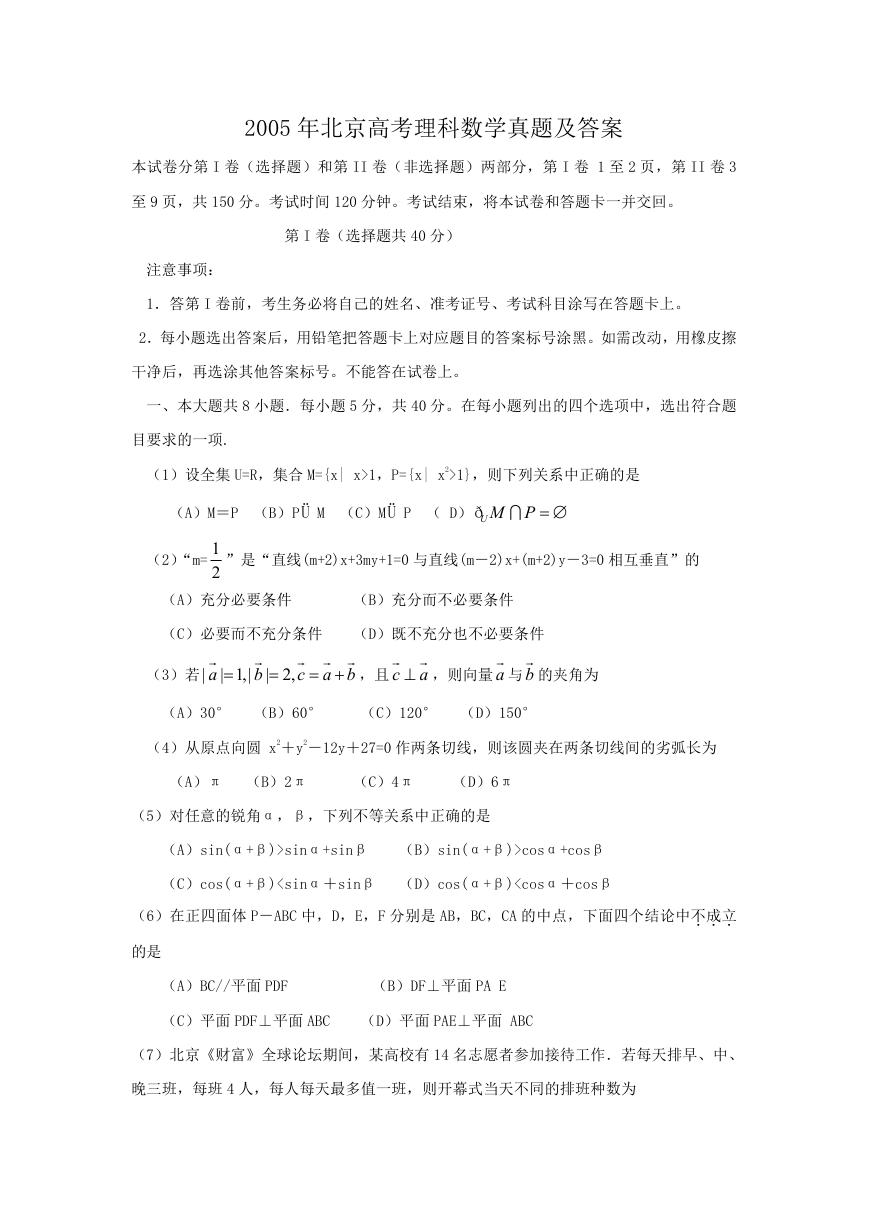 2005年北京高考理科数学真题及答案.doc