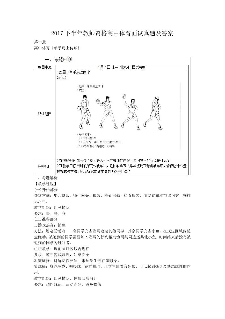 2017下半年教师资格高中体育面试真题及答案.doc