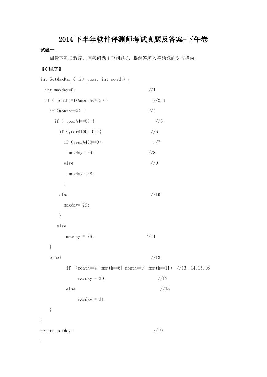 2014下半年软件评测师考试真题及答案-下午卷.doc