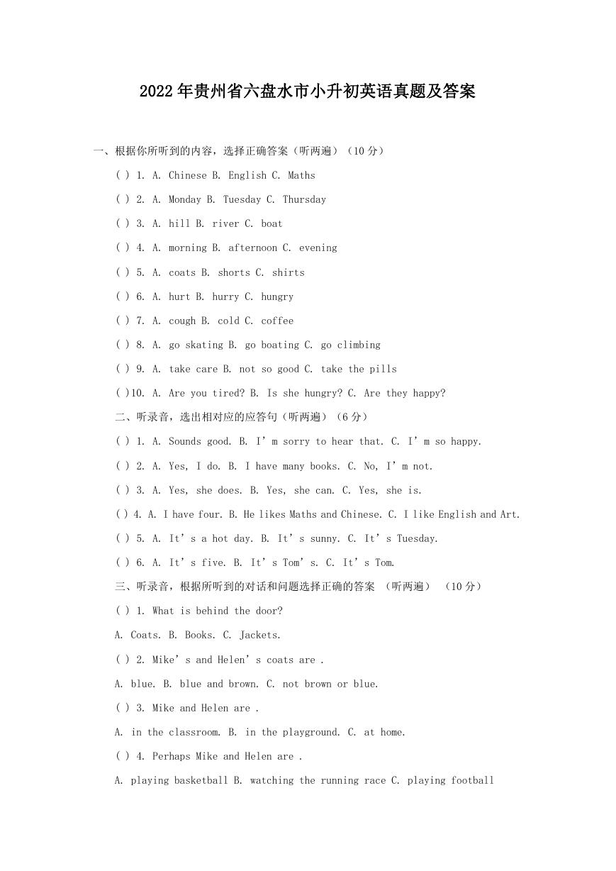 2022年贵州省六盘水市小升初英语真题及答案.doc