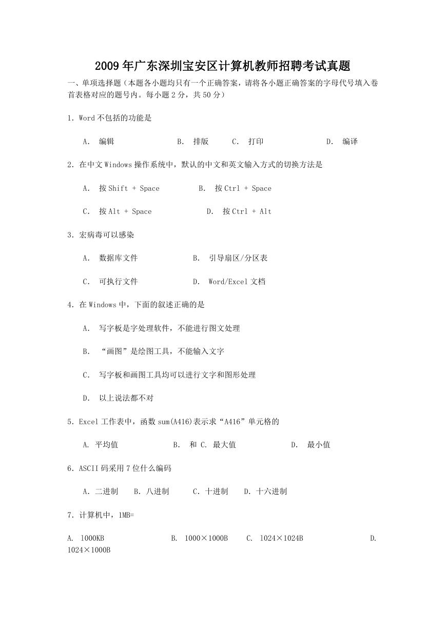 2009年广东深圳宝安区计算机教师招聘考试真题.doc