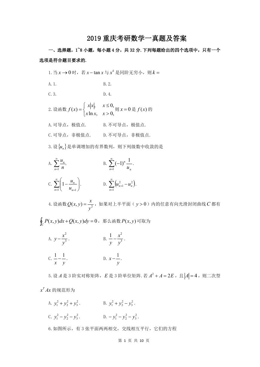 2019重庆考研数学一真题及答案.doc