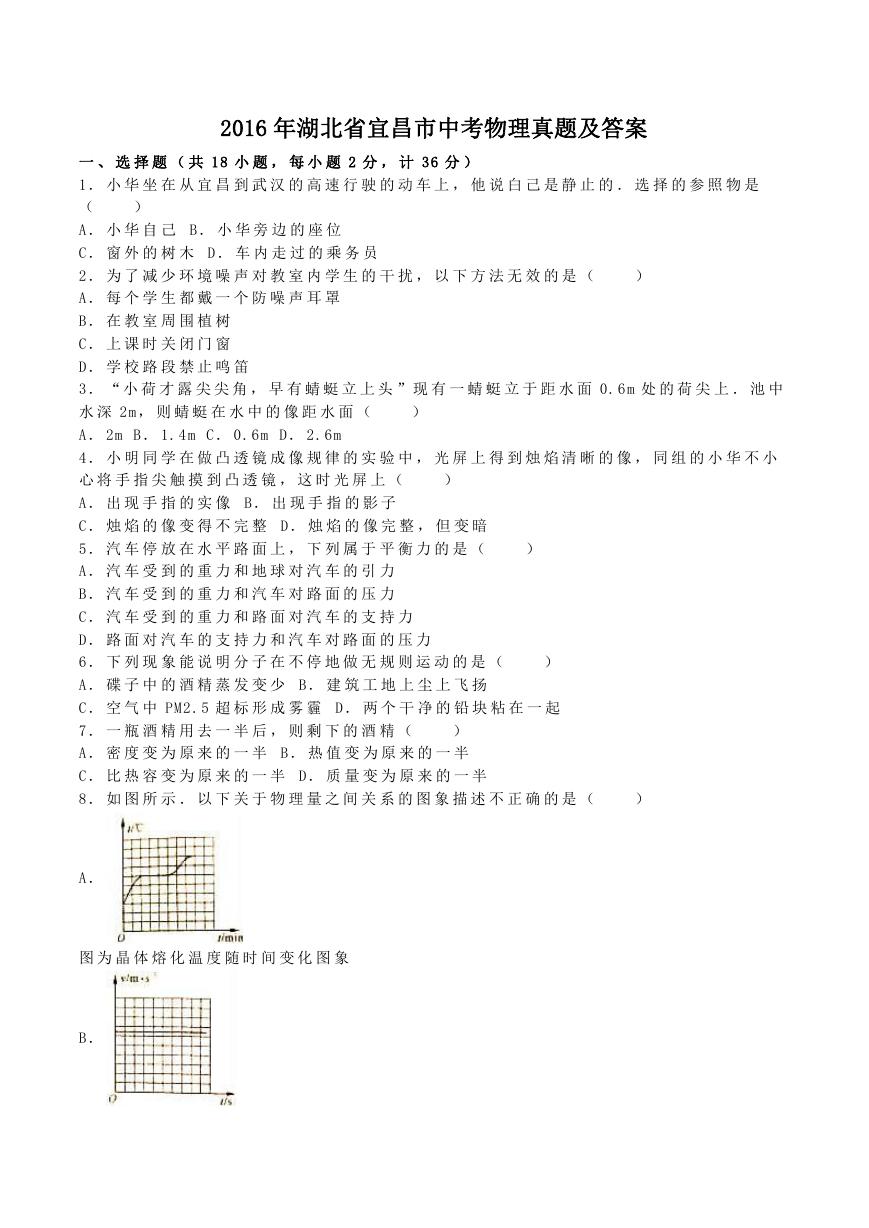2016年湖北省宜昌市中考物理真题及答案.doc