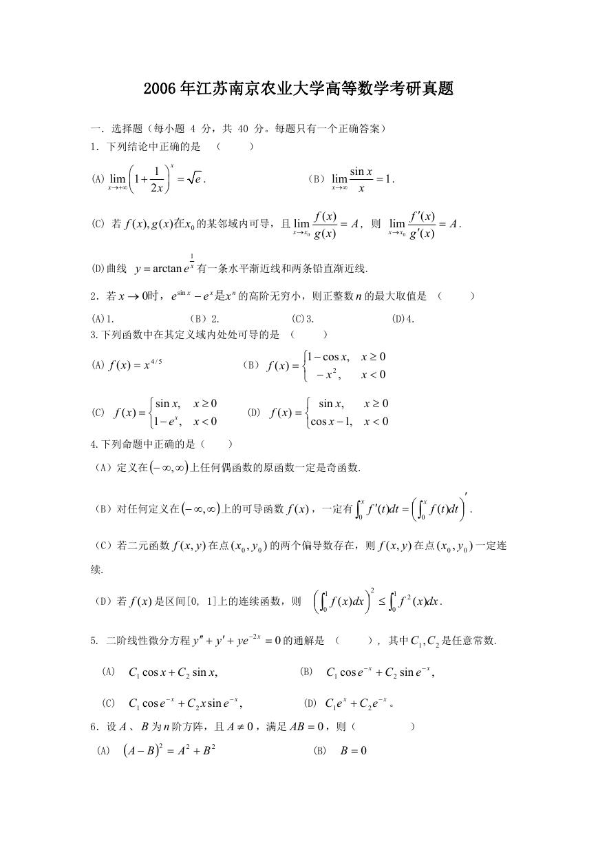 2006年江苏南京农业大学高等数学考研真题.doc